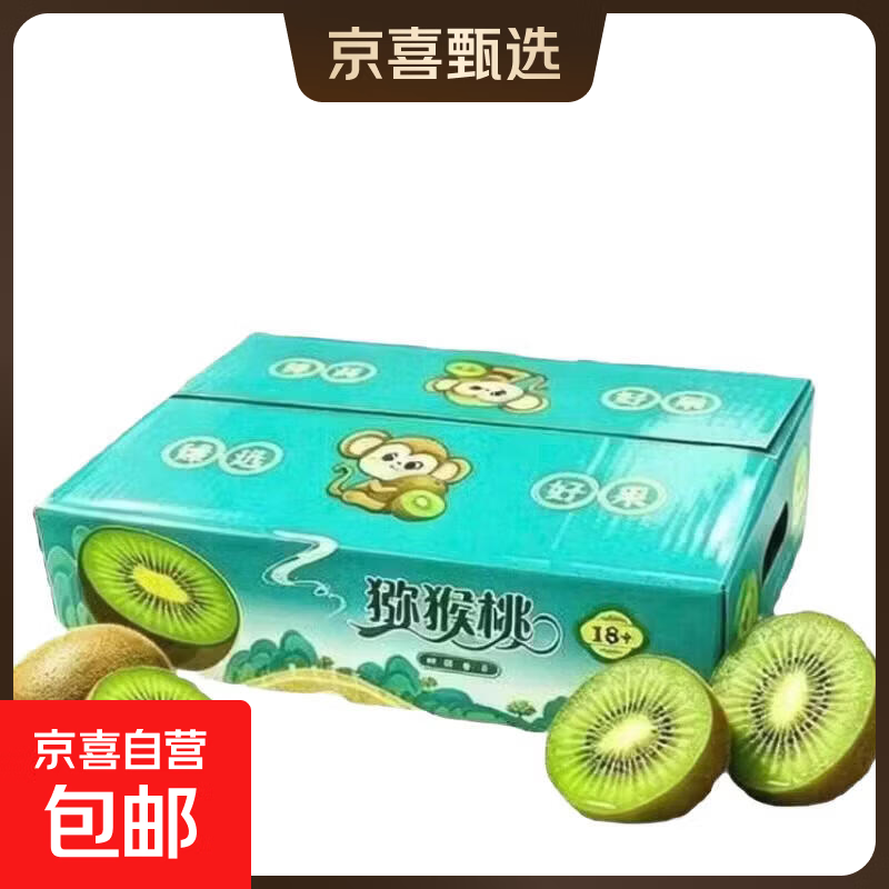 正宗陕西周至徐香猕猴桃现摘现发自然成熟美味多汁包装随机 徐香中果彩箱15枚装（70-90克）