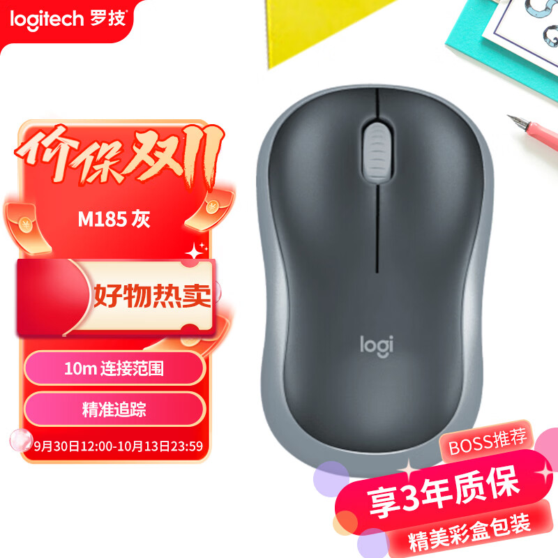 罗技（Logitech）M185鼠标 无线鼠标 办公鼠标 对称鼠标 黑色灰边 带无线2.4G接收器