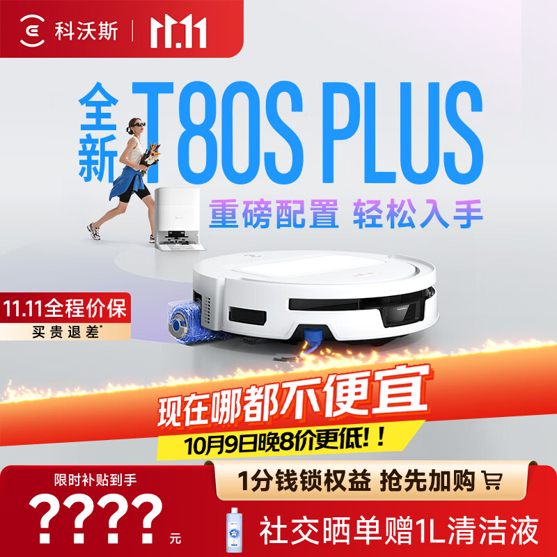 科沃斯T80S PLUS【保价11.11】扫地机器人扫拖洗烘一体自清洗滚筒洗地机器人热水洗拖布自动集尘水箱版