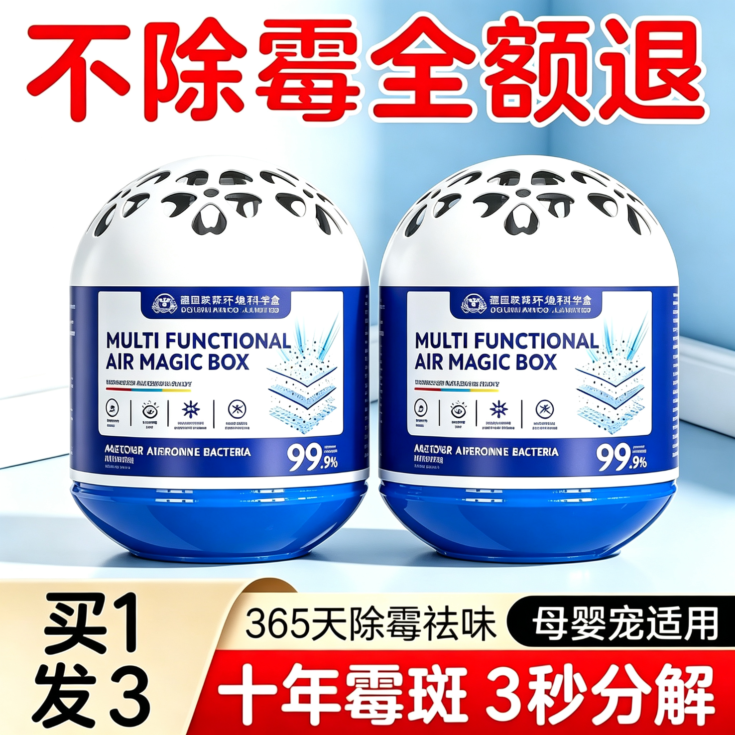 【除霉魔盒】去霉菌墙体墙面天花板防潮防霉去霉味除房间潮湿神器 拍一发八【到手8盒】全家放置 宠粉福利 限时折扣