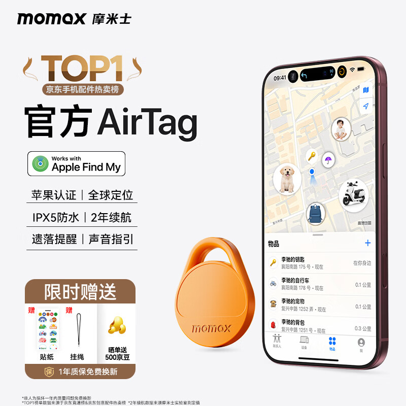 摩米士(MOMAX)airtag苹果官方认证定位追踪器 防丢器全球精准查找 适用苹果手机/宠物/儿童/老人/行李防丢定位