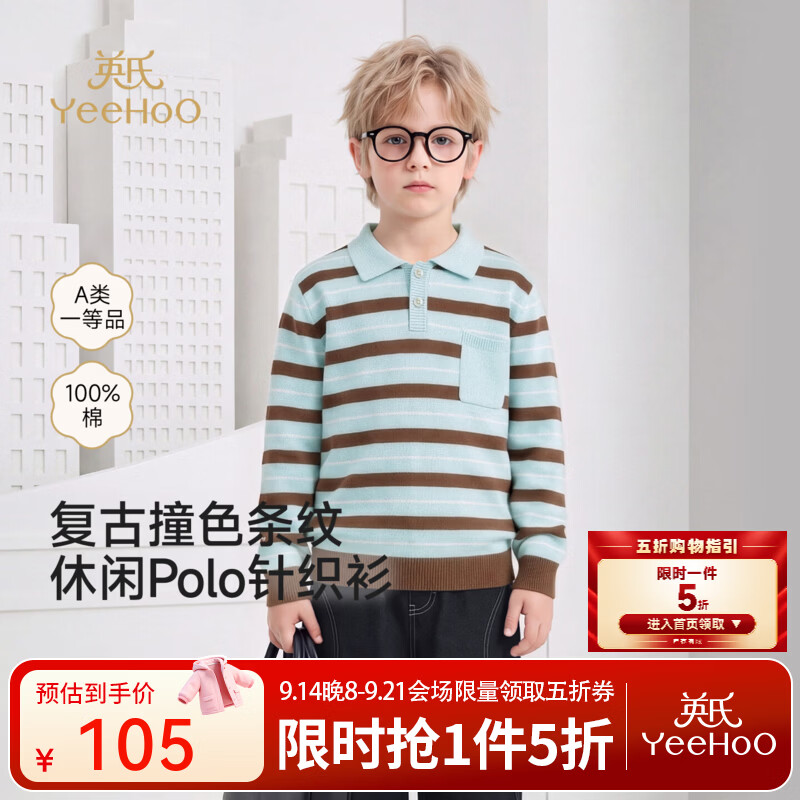 英氏（YEEHOO）中大童针织衫秋冬新款男童毛衫纯棉条纹polo衫外出休闲 湖水蓝 110 CM