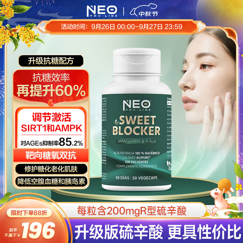 NEO PRO-LINE升级美白抗糖丸 Care300芒果粉R-硫辛酸抗氧化淡斑抗衰 50粒/盒 【50天量】 50粒*1盒 (糖代提速60%) 京东折扣/优惠券