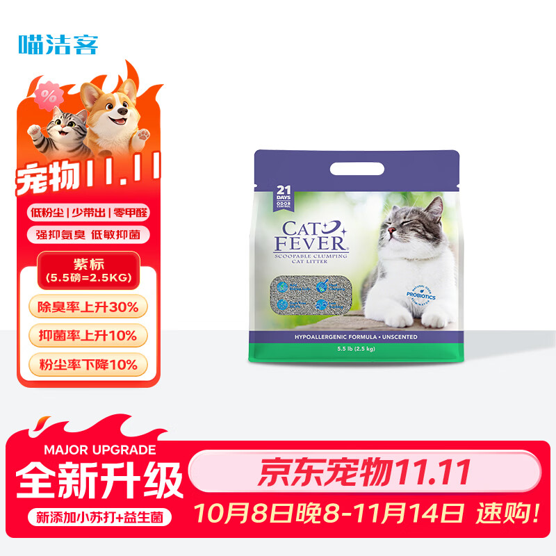 喵洁客紫标钠基矿砂5.5磅 10.9元 - 86线报