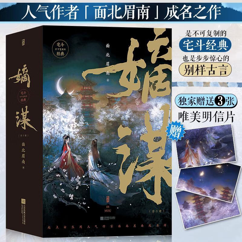 嫡谋(全3册)青春文学  图书