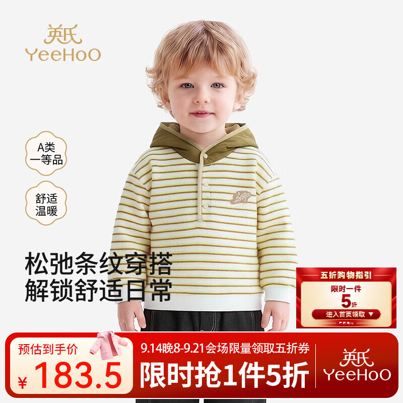 英氏（YEEHOO）【商场同款】儿童卫衣新款春秋男童色织双层提花条帽卫衣上衣 暖调条纹 130 cm