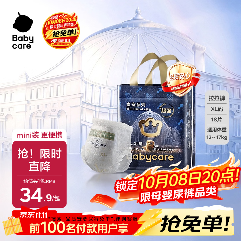 babycare皇冠LaLa裤皇室狮子王国拉拉裤mini装 XL18片(12-17kg)便携