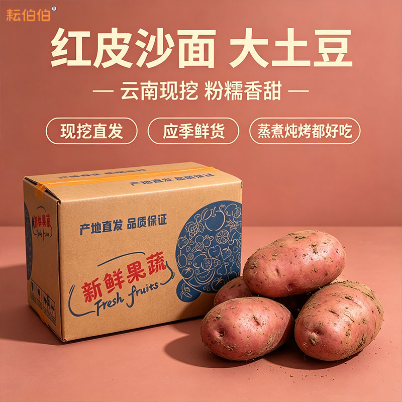 耘伯伯【新上市】正宗云南红皮土豆农家现挖黄心洋芋马铃薯批发新鲜蔬菜 高山精品红皮土豆-沙糯 净重9斤精选中果【单果2两以上】