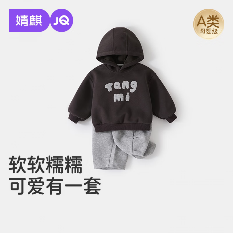 婧麒（JOYNCLEON）男童套装2026新款洋气宝宝卫衣婴儿裤子儿童衣服春秋季童装 墨咖字母连帽套装 80 cm