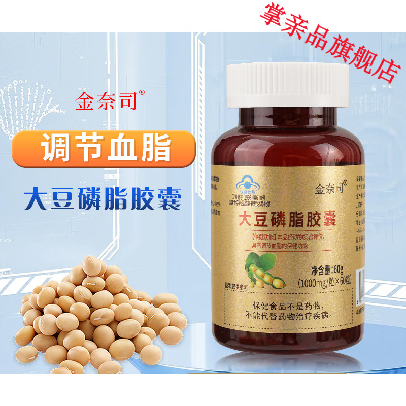 大豆磷脂软胶囊可搭深海鱼纳豆红曲油卵磷脂辅助降血脂调节血脂食品