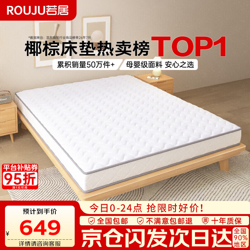 若居撑腰经典款天然环保椰棕0胶水家用椰棕床垫15cm厚1.5m*2m偏硬