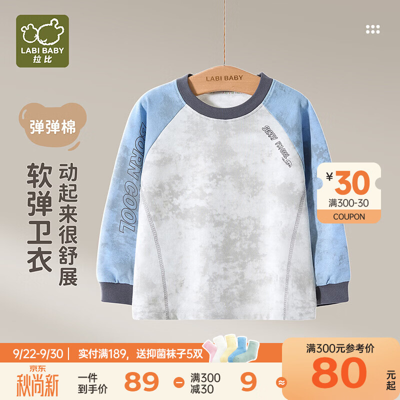 拉比男童卫衣儿童T恤长袖衣服宝宝秋装上衣秋冬季保暖童装2026年新款 灰蓝 100