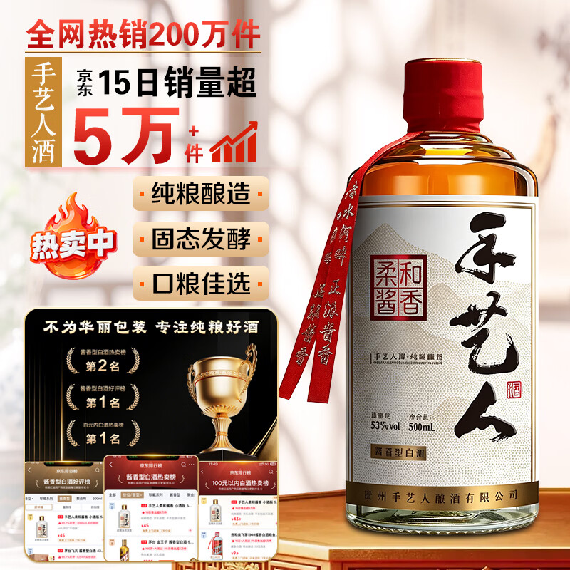 自营手艺人53度酱香白酒，限时赠同款仅24.5元/瓶