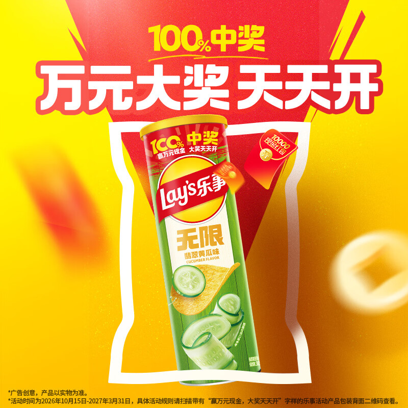 乐事翡翠黄瓜味薯片104g，到手价仅1.9元