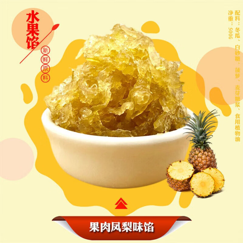 维霆广式冰皮月饼馅料烘焙原料糕点材料水果馅冬瓜蓉翅莲蓉豆沙馅