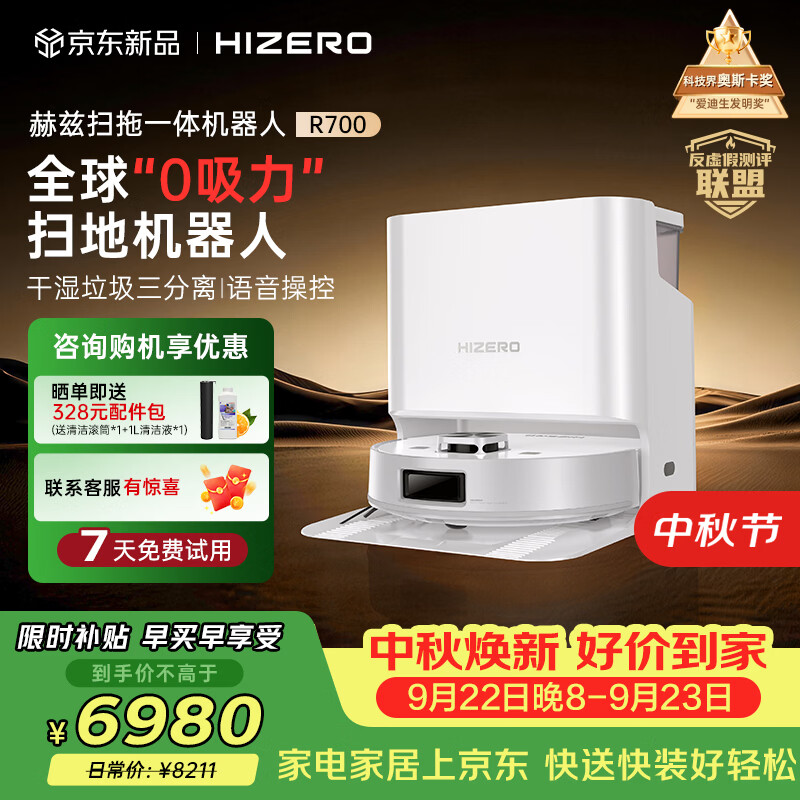 HIZERO赫兹R700扫地机器人0吸力干湿三分离扫拖一体自动清洁