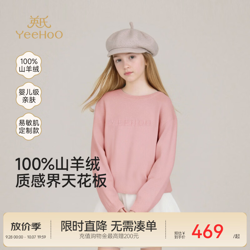 英氏（YEEHOO）中大童羊绒衫秋冬新款男童女童毛衫纯山羊绒圆领内搭亲肤纯色 深粉 140 CM