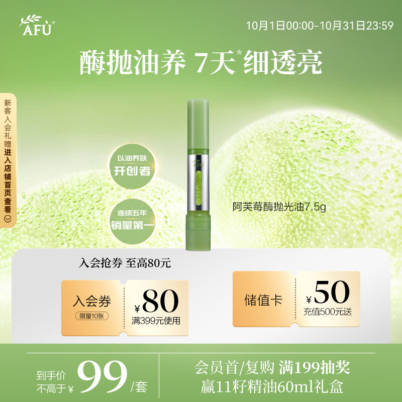 阿芙莓酶抛光油双仓焕亮抗皱精华油7.5g 紧致抗氧化生日礼物