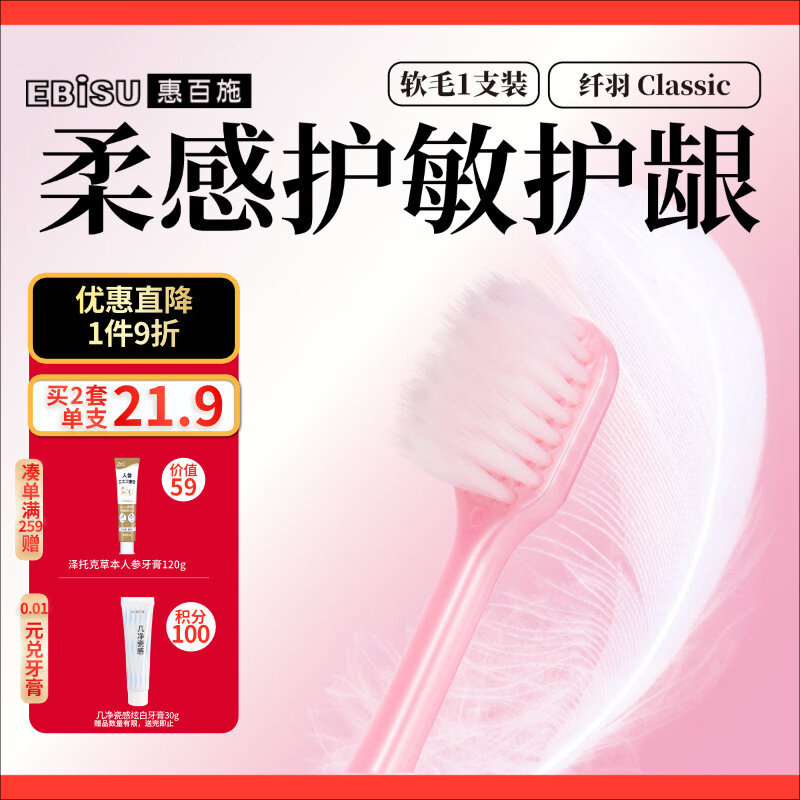 惠百施纤羽宽头细毛牙刷买5件 58.52元 - 折送网