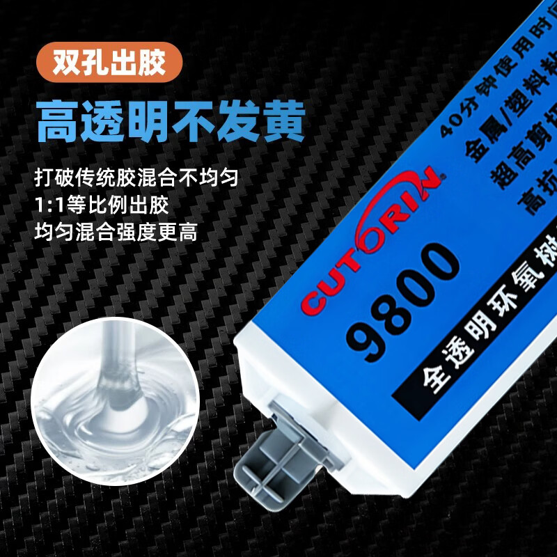 碳纤维专用胶耐高温粘汽车外壳护板装饰自行车尾翼鱼竿强力修复胶 9800(40分钟表干)50ML【胶嘴混合使用】