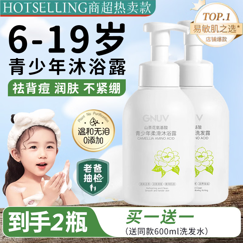 GNUV氨基酸青少年儿童沐浴露600ml学生专用男女温和清洁控油保湿滋润 沐浴露600ml