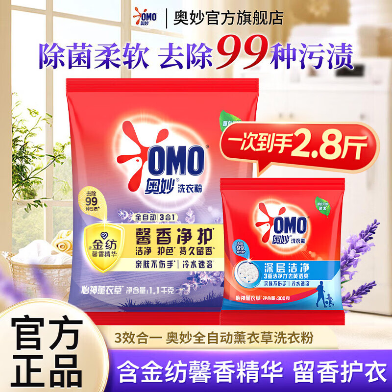 奥妙洗衣粉酵素强效去污去油渍香味持久冷水速溶不伤手家用机洗手洗 【含金纺精华】薰衣草1.1kg+深层300g
