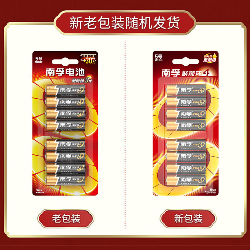 南孚【工厂直供】5号电池8粒 五号碱性 聚能环4代 适用耳温枪/血糖仪/