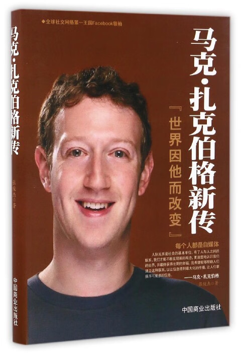 马克·扎克伯格新传