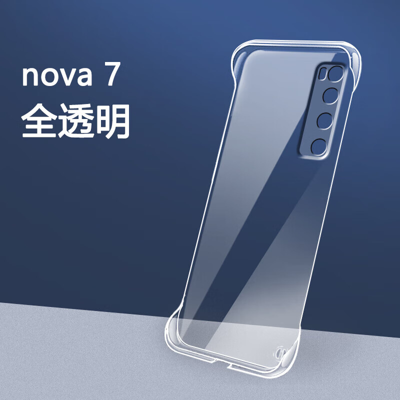华为nova7pro手机壳nova7保护套薄透明7se全包防摔nove男女款网红半包