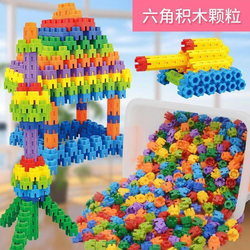 爱乐心加厚六角积木百变造型儿童玩具幼儿园桌面游戏男女孩益智拼装拼插 袋装:500颗加厚六角积木X 无规格