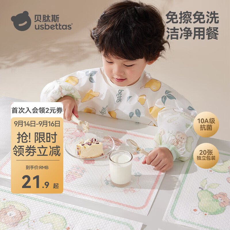 贝肽斯一次性餐垫宝宝便捷外出婴儿餐垫防油防水儿童吃饭餐椅桌布 【10A抗菌/吸油隔污】甜心莓莓乐园20片