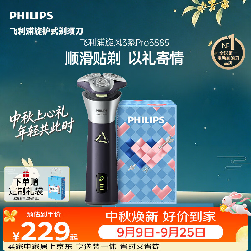 飞利浦【中秋礼品】新款自营男士电动剃须刀旋风3系PRO刮胡刀 风驰切剃6D浮动刀头 生日送男生老公父亲