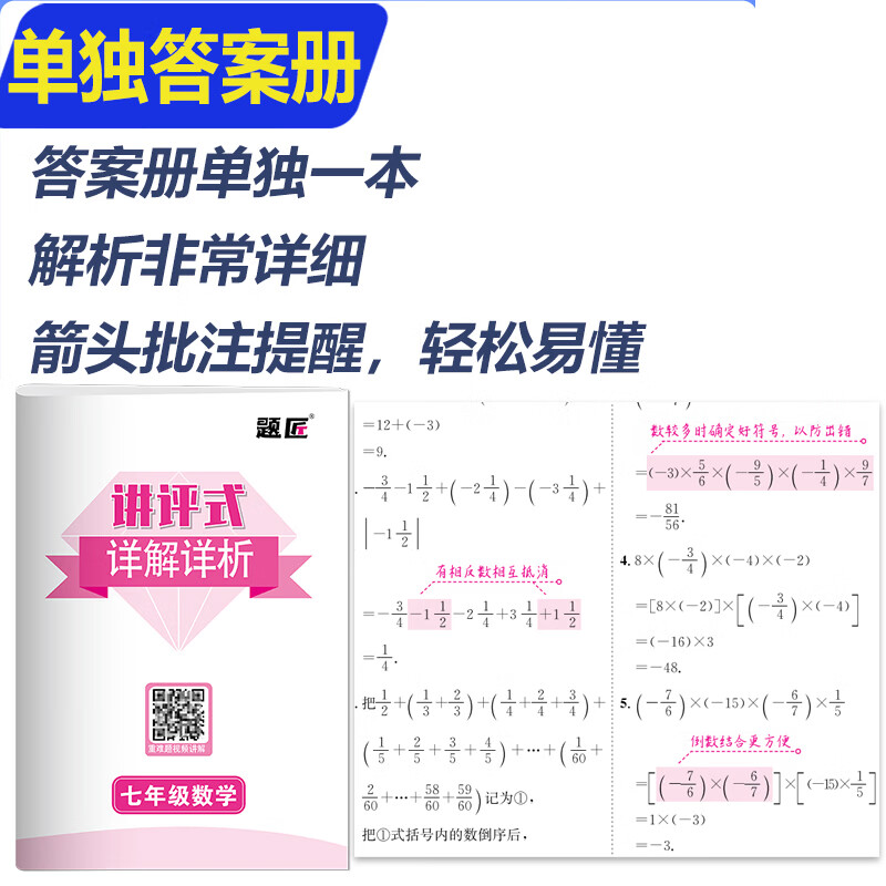 2027人教版/北师大版七年级八年级上下册初中数学计算题满分训练初一初二数学计算题专项训练计算专项训练 【提前学套餐】(7年级+8年级)2本 【人教版专用】