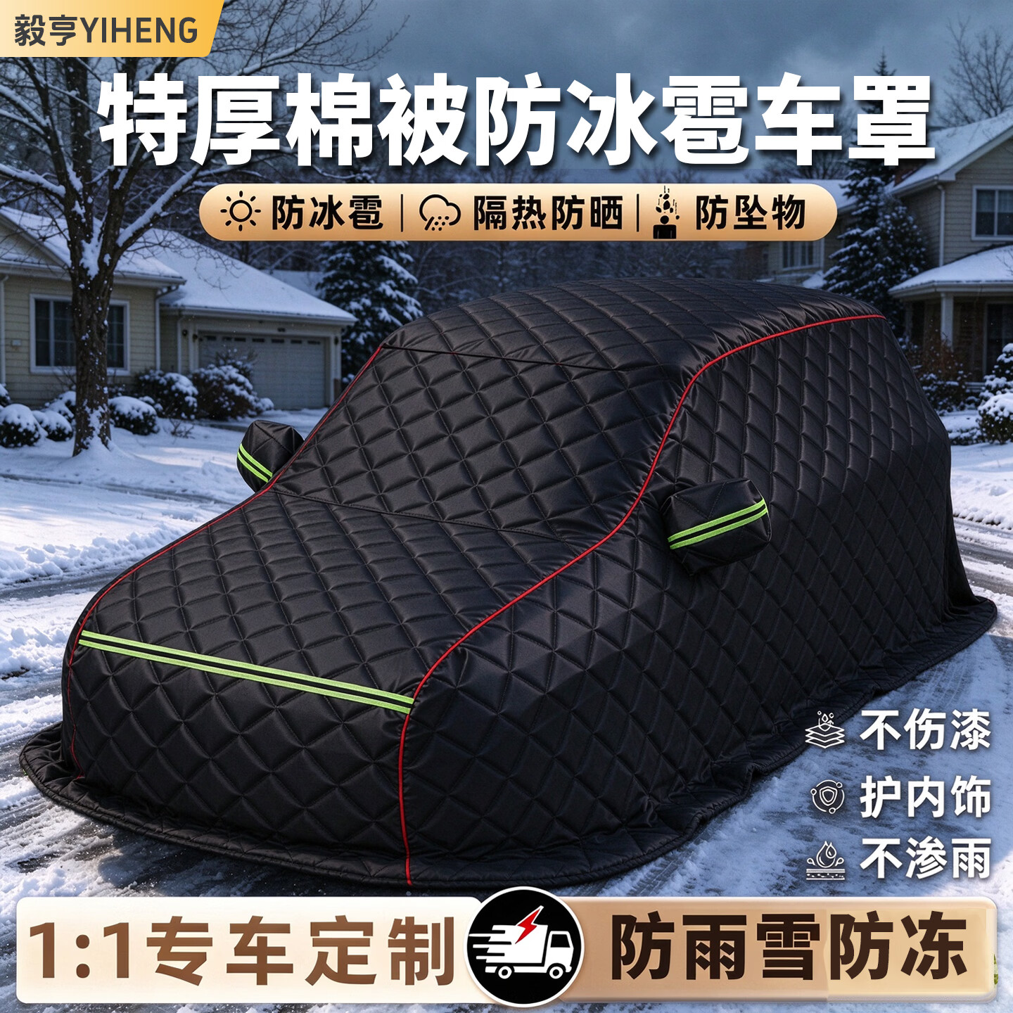 毅亨加厚棉被防冰雹车衣车罩东北内蒙冬季汽车防雪防冻冬天超厚外套罩 特厚棉被车衣【骑士黑-拖地款】防雪防冻-无惧冰雹 京东折扣/优惠券