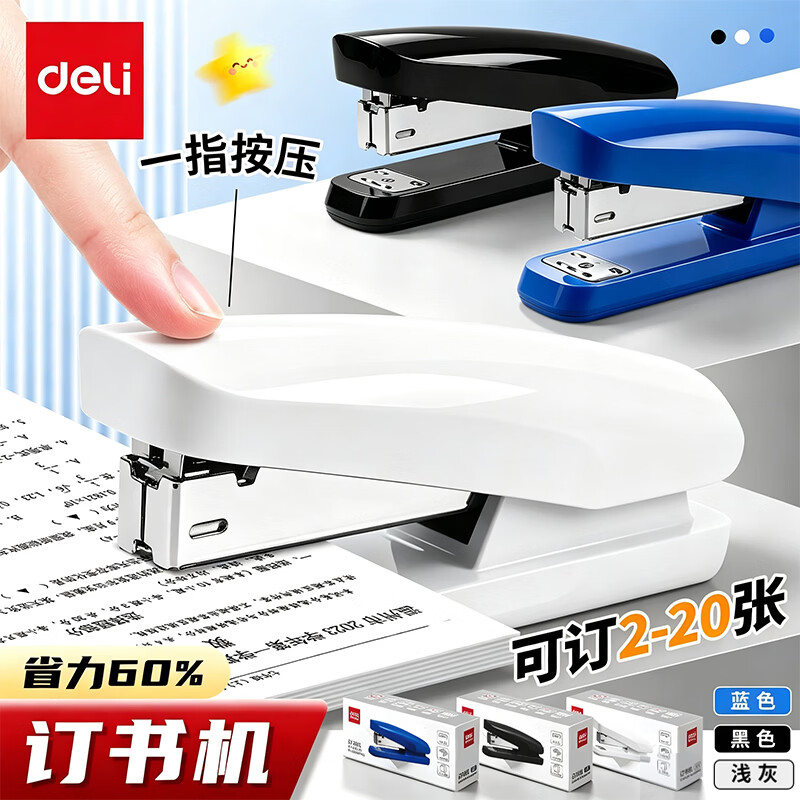 得力（deli）省力型订书机办公学生专用大小号订书器可旋转标可中缝准型迷你小型外卖装钉器自动办公室文具用品 【白色省力型】送1000枚钉