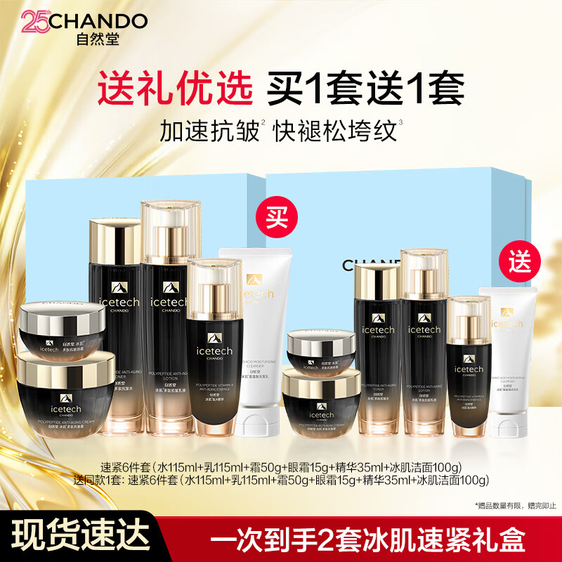 自然堂冰肌紧致抗皱水乳套装 提拉轮廓淡纹滋润护肤品礼物送老婆送妈妈 【高保湿】6件套礼盒（买1赠1）