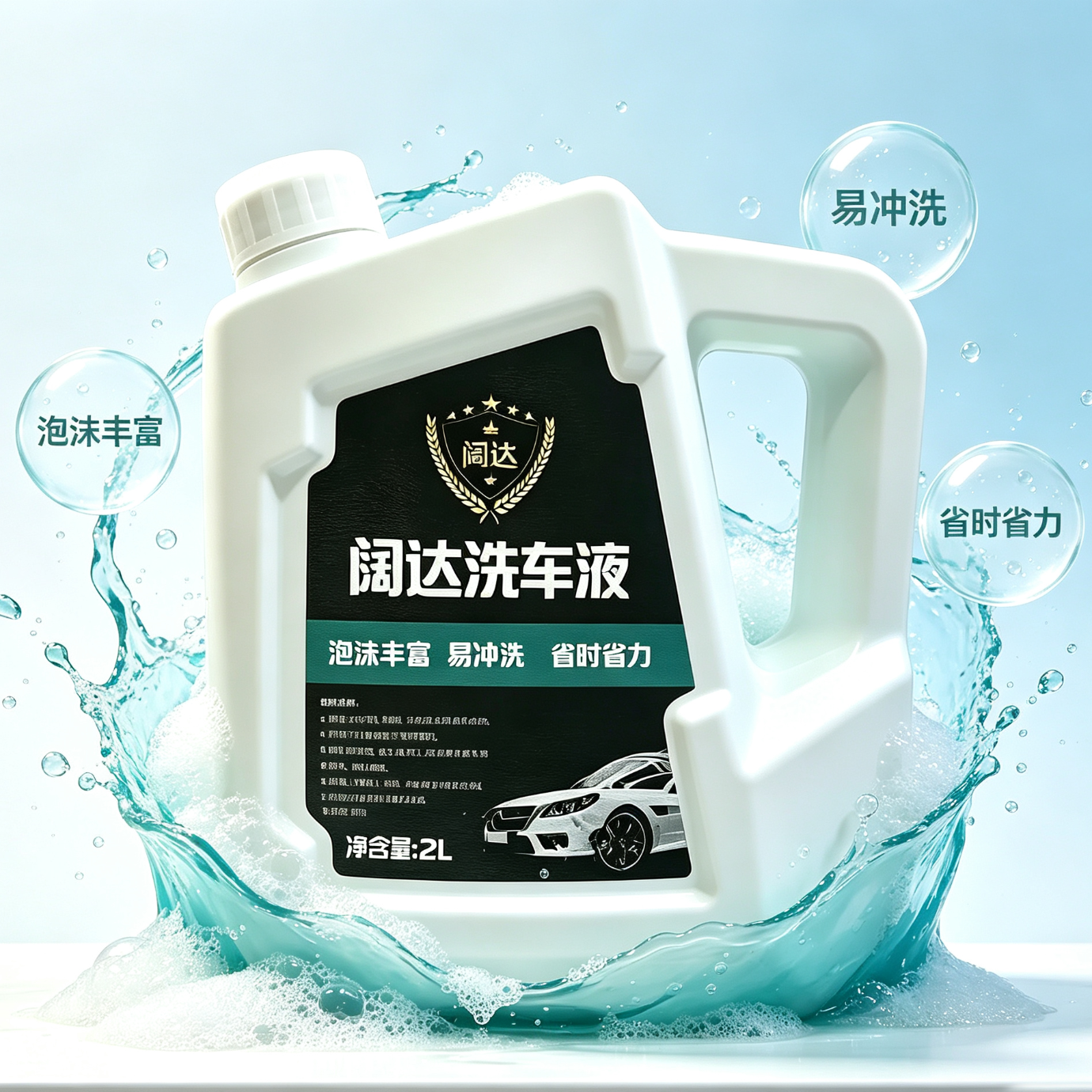 增香提亮洗汽车液高泡沫清洁剂白车黑车通用强力去污不伤车清洁剂 SS级 升级款一桶2升装(增香提亮)