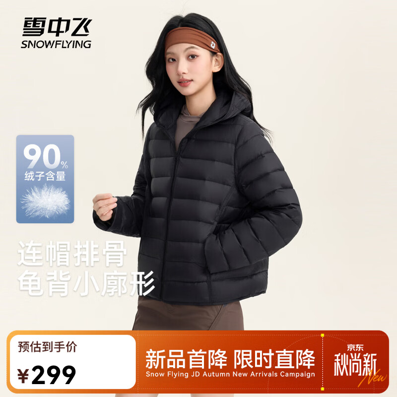 雪中飞女士短款排骨羽绒服26新款时尚连帽时尚百搭 黑色|8056 M 165/88A
