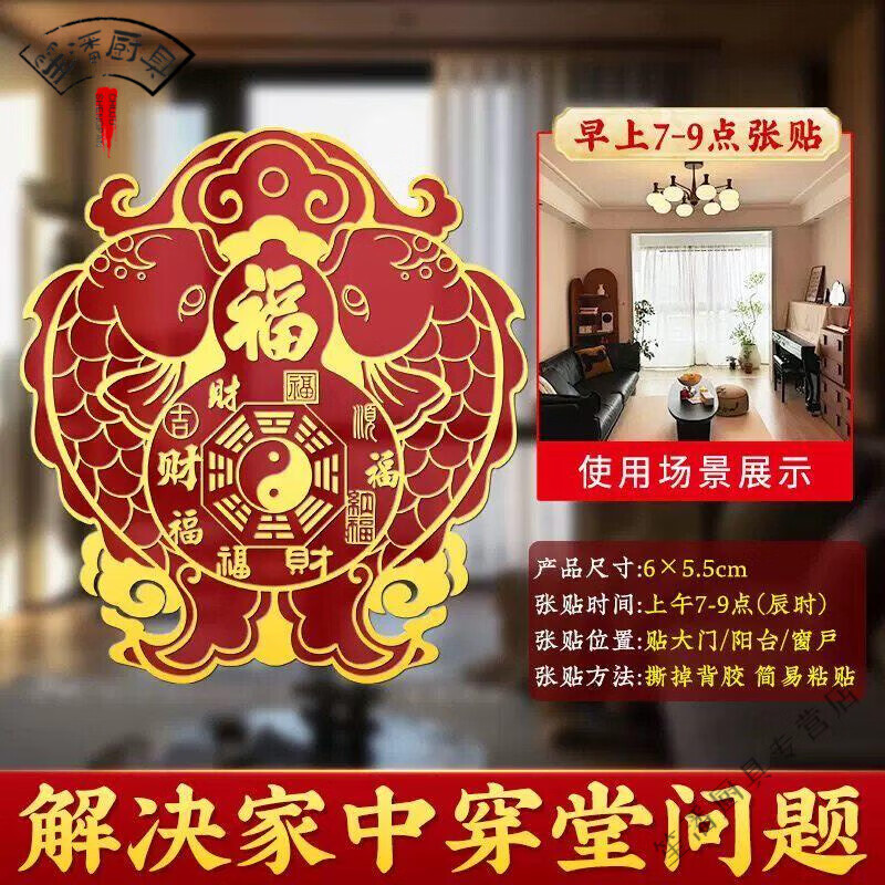 【老傅推荐】双鱼贴门风水大门对阳台窗户解决破解入户门卧室对窗 【双鱼福贴-解穿堂风】*10贴