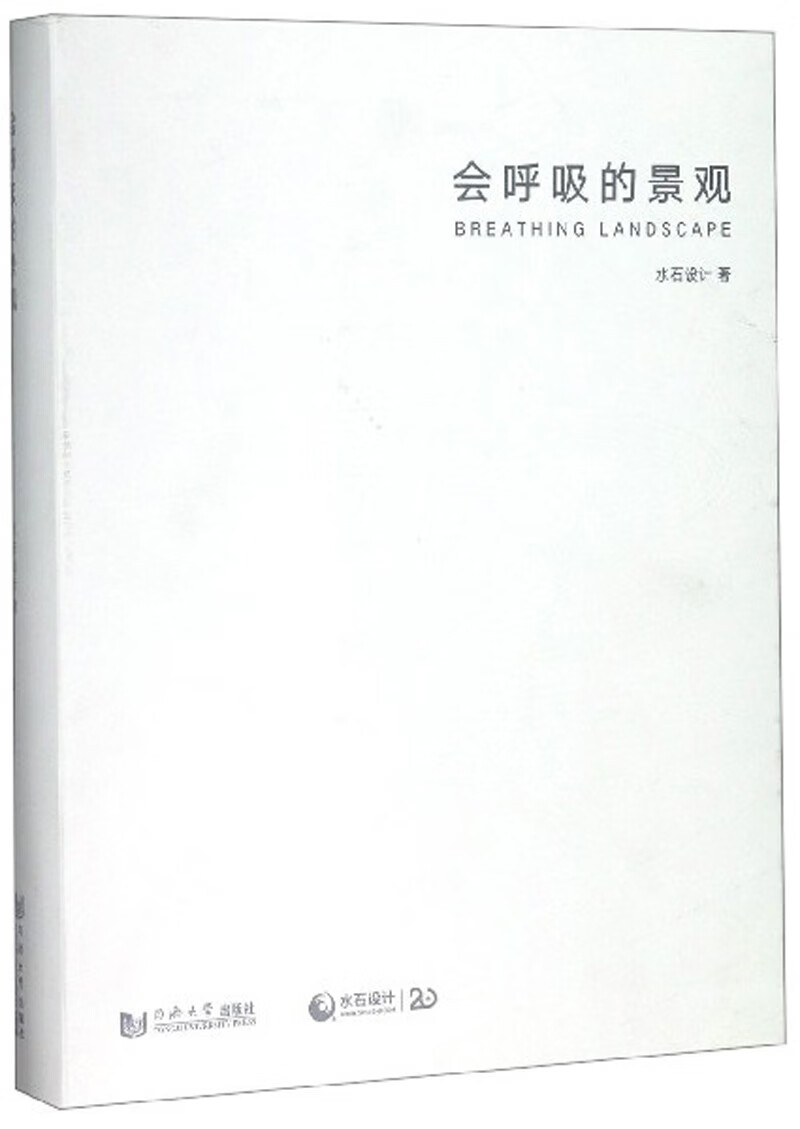 会呼吸的景观