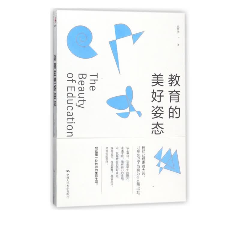 教育的美好姿态