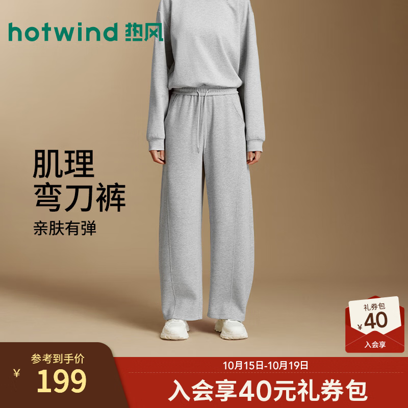 热风（Hotwind）女士弯刀裤宽松卫裤2026年秋季新款休闲弯刀松紧腰松弛卫裤 09灰色 S
