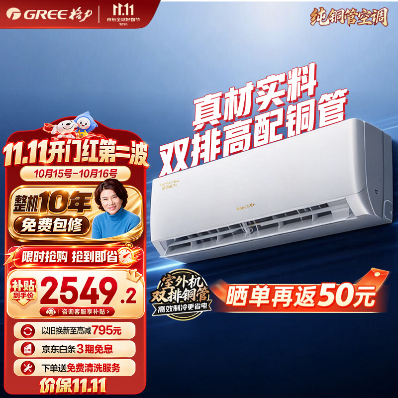格力空调【外机7㎜双排纯铜管】舒适风Pro 1.5匹 新一级能效 壁挂式 省电节能挂机 冷酷外机