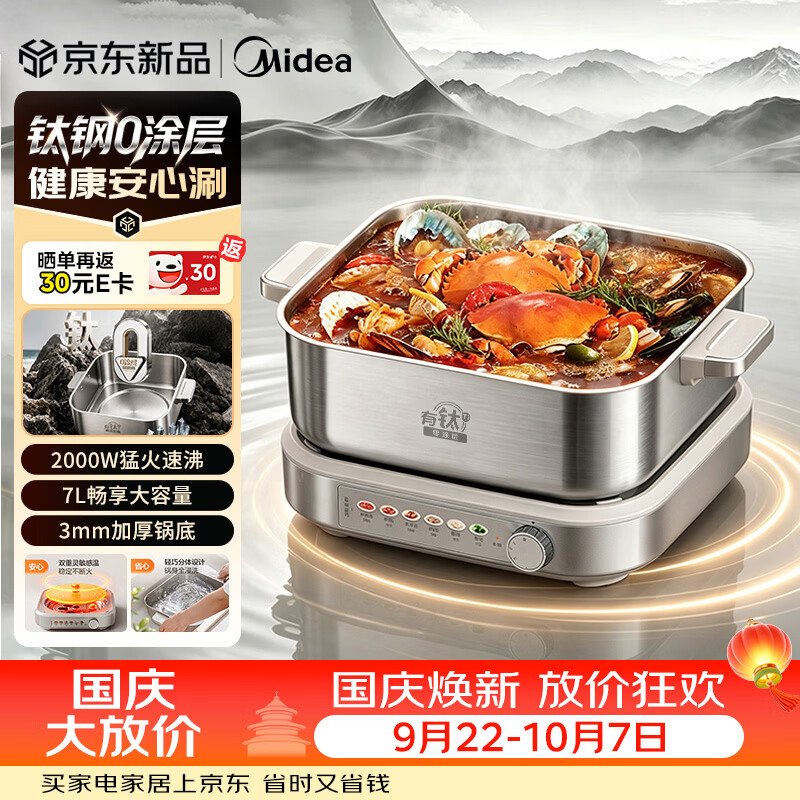美的自营多功能锅 375元，苏泊尔自营多功能锅 319元 - 86线报