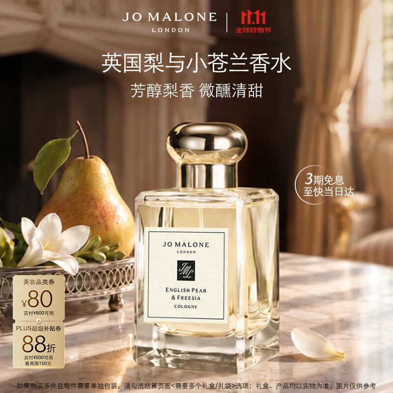 祖玛珑【双十一现货】香水 英国梨与小苍兰香水50ml 生日礼物送女友礼盒