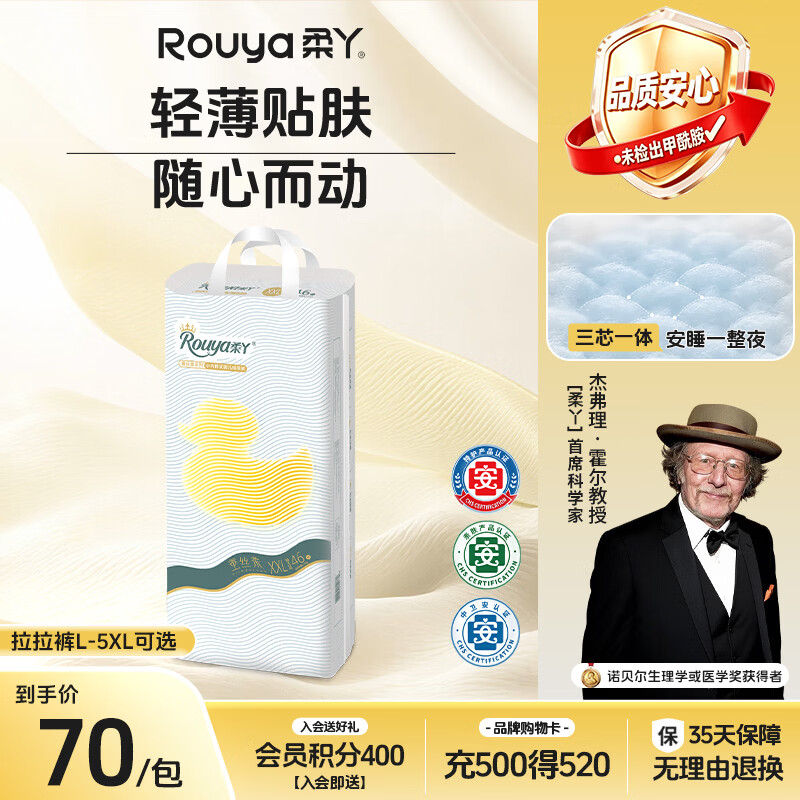 柔丫（ROUYA）【未检出甲酰胺】蚕丝柔拉拉裤XXL46片夏季超薄芯体透气尿不湿