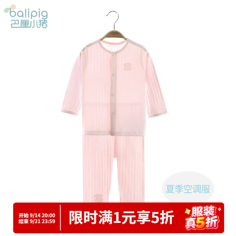 巴厘小猪宝宝睡衣套装内衣全棉春季新生婴儿衣服夏季空调服薄款长袖家居服 【夏季空调服】-粉红 73
