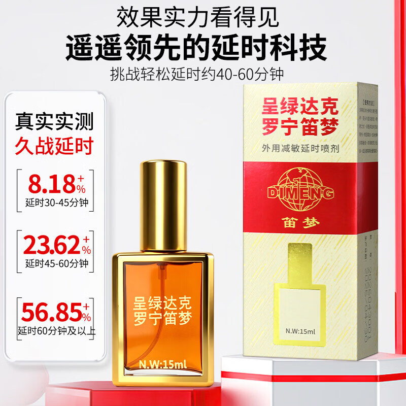 笛梦达克罗宁延时喷剂男士持久减敏温和可口官方正品喷雾湿巾成人情趣用品 【钻金尊享款·不麻可口】延时喷雾15ml（送延时湿巾）