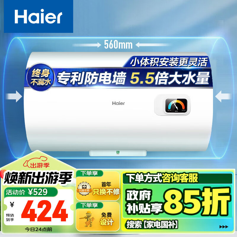 海尔（Haier）40升【安心浴】电热水器2200W高效加热 小尺寸节能金刚三层胆安防不漏水 EC4001-HC3新 以旧换新