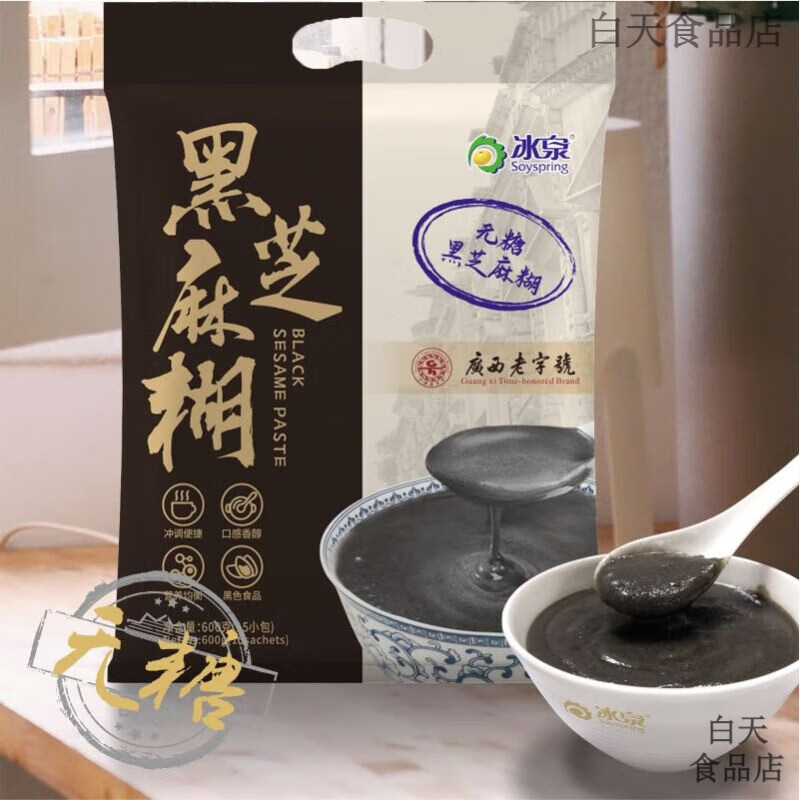 冰泉黑芝麻糊代餐有糖无糖即食品冲饮营养黑芝麻懒人早餐大包装 1包[15小包]